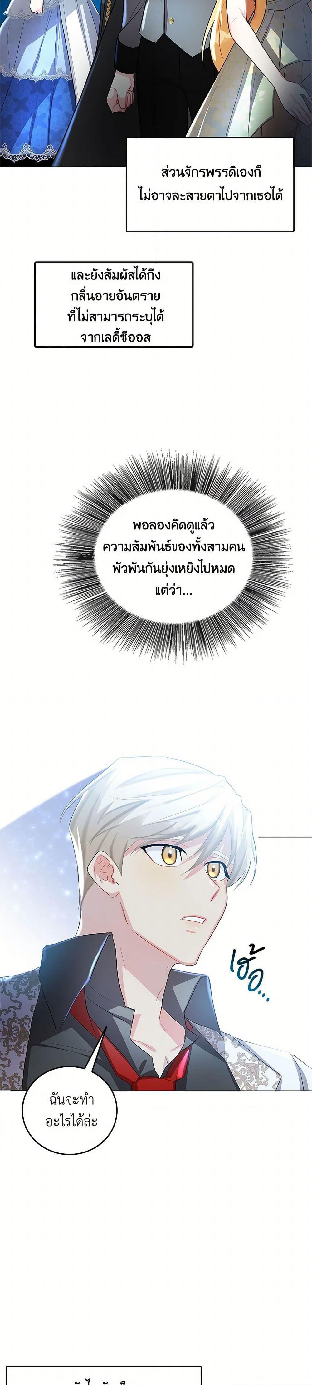 Your Regrets Mean Nothing to Me ตอนที่ 28 10