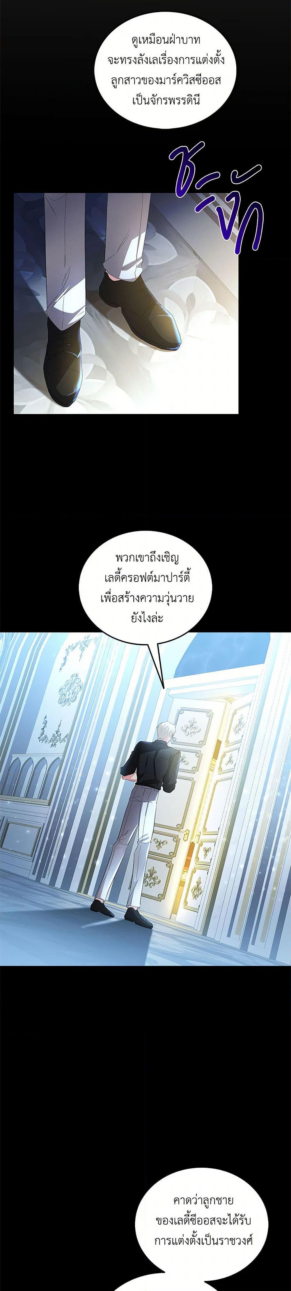 Your Regrets Mean Nothing to Me ตอนที่ 28 5