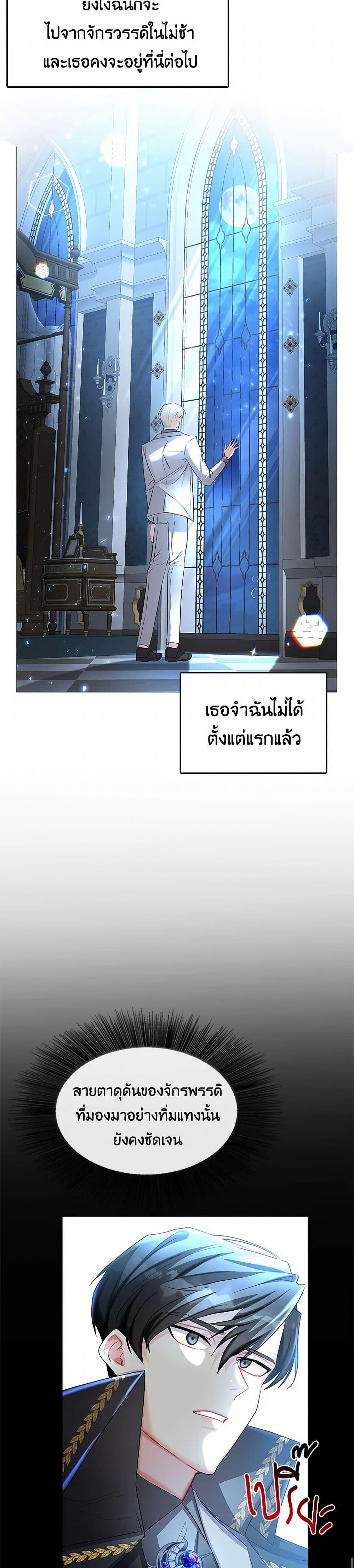 Your Regrets Mean Nothing to Me ตอนที่ 28 11
