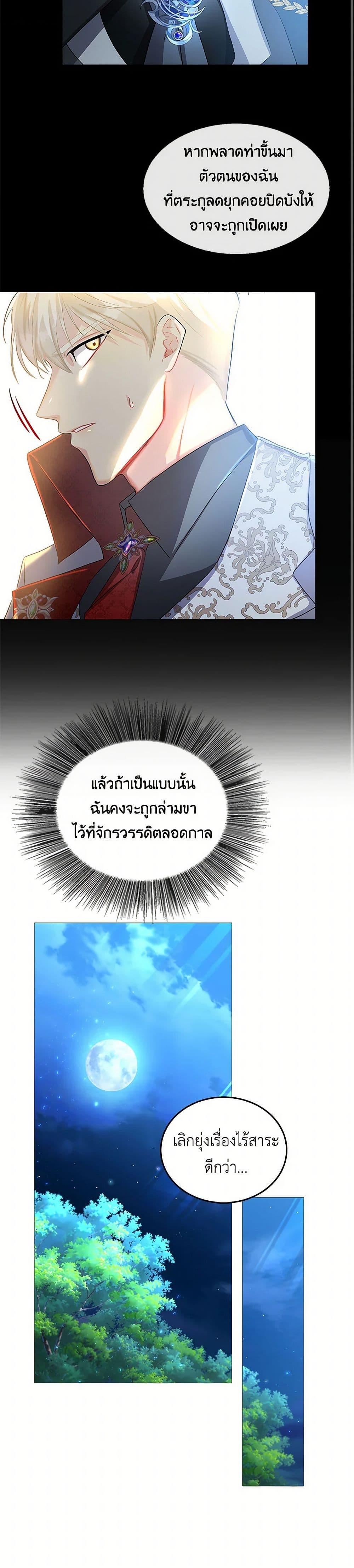 Your Regrets Mean Nothing to Me ตอนที่ 28 12