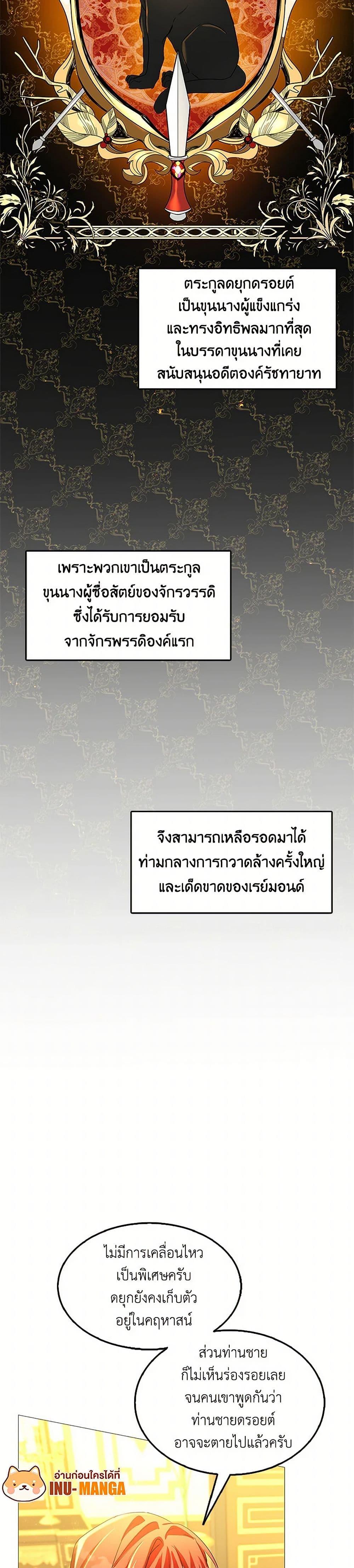 Your Regrets Mean Nothing to Me ตอนที่ 28 23