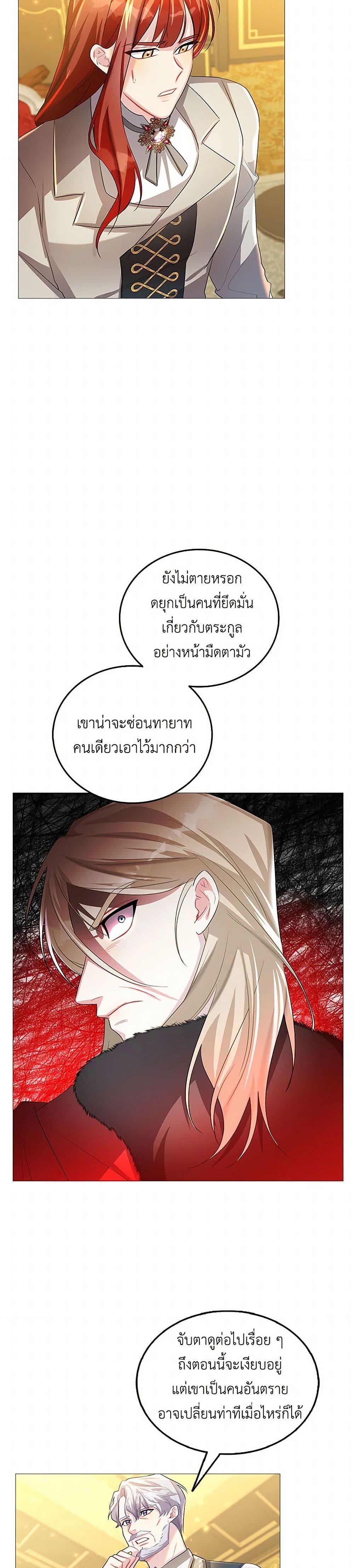 Your Regrets Mean Nothing to Me ตอนที่ 28 24