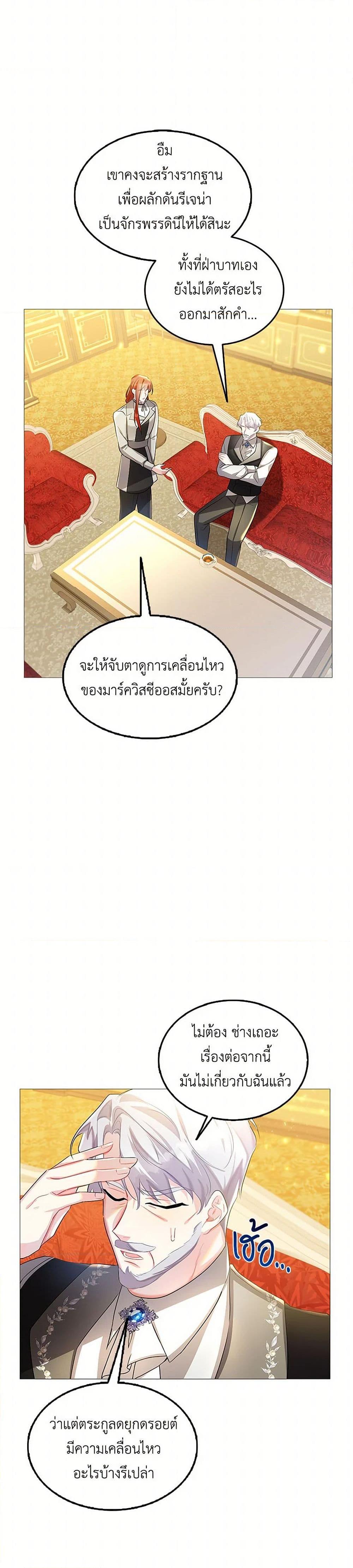 Your Regrets Mean Nothing to Me ตอนที่ 28 21