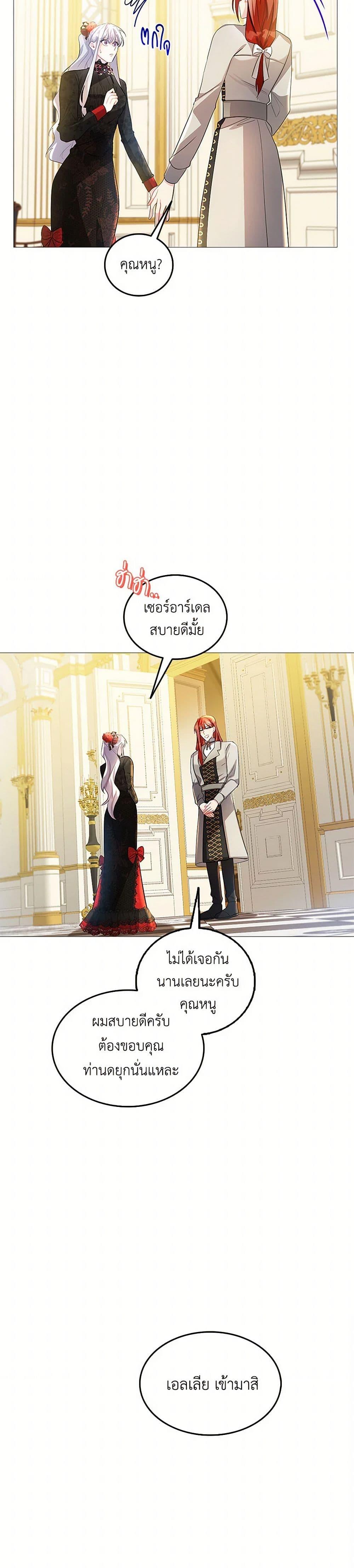 Your Regrets Mean Nothing to Me ตอนที่ 28 26