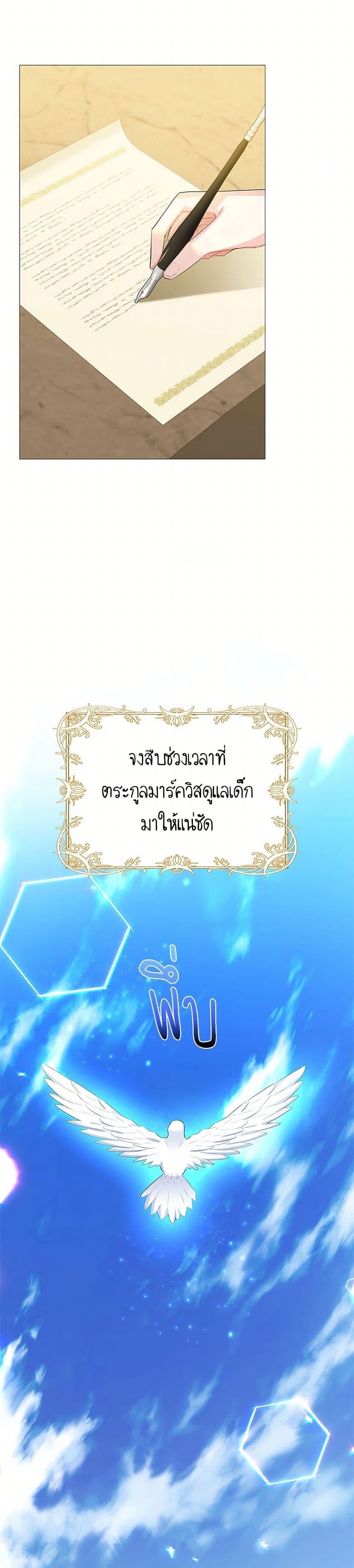 Your Regrets Mean Nothing to Me ตอนที่ 28 18