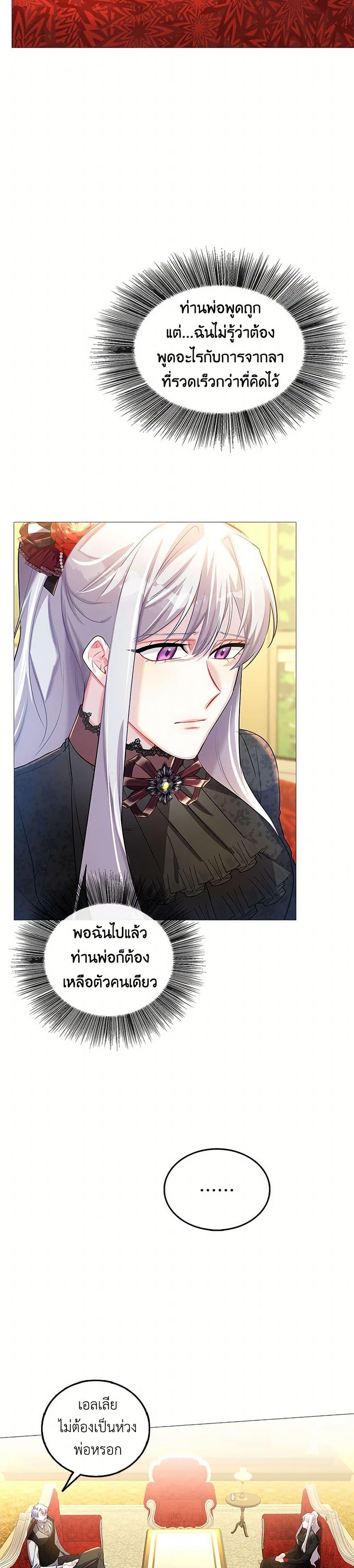 Your Regrets Mean Nothing to Me ตอนที่ 28 33
