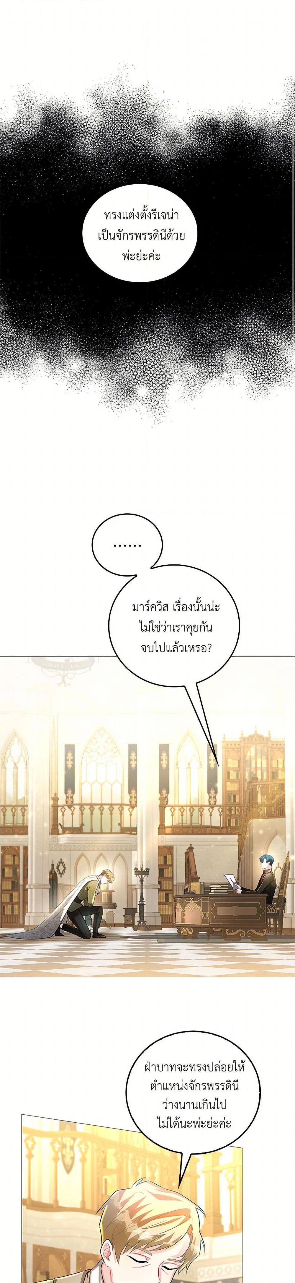 Your Regrets Mean Nothing to Me ตอนที่ 29 2
