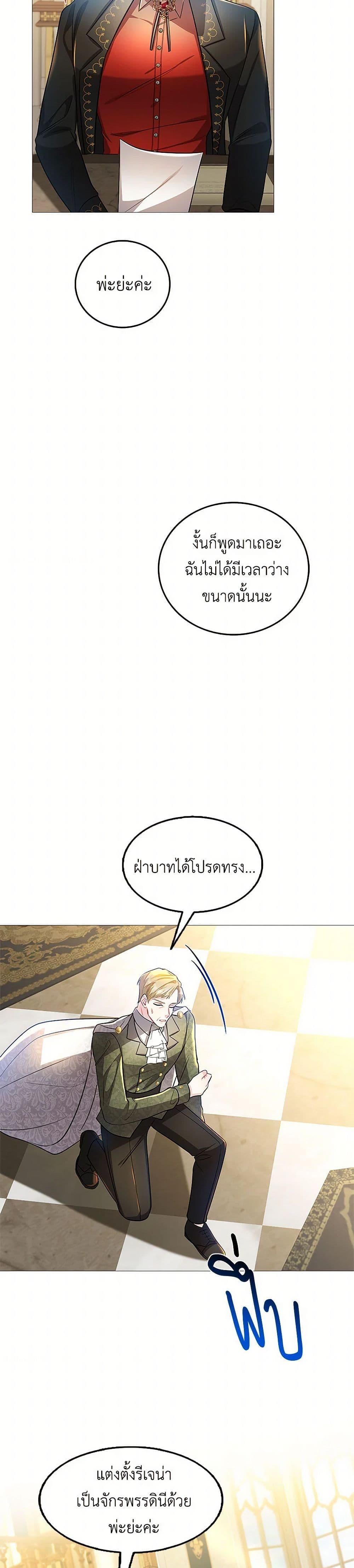 Your Regrets Mean Nothing to Me ตอนที่ 28 40