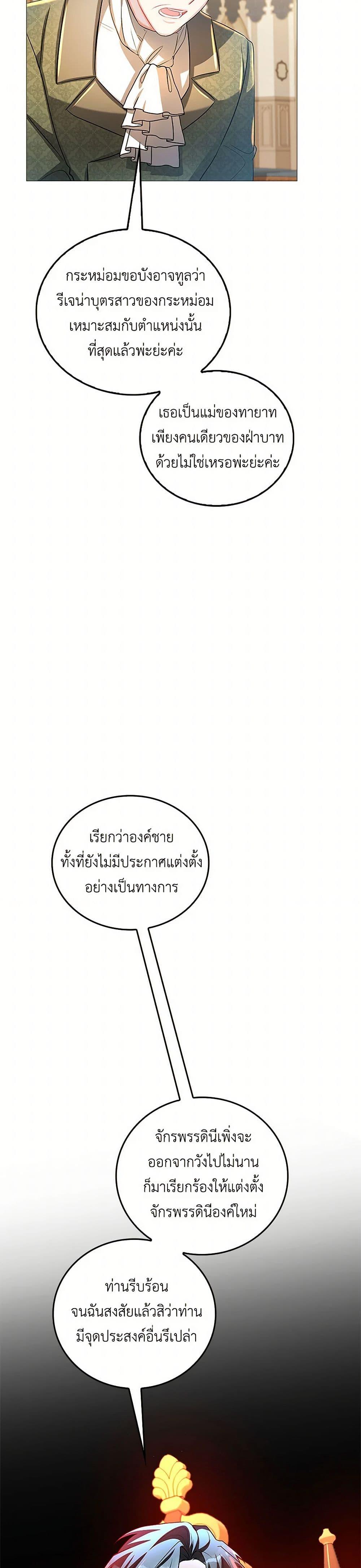 Your Regrets Mean Nothing to Me ตอนที่ 29 3