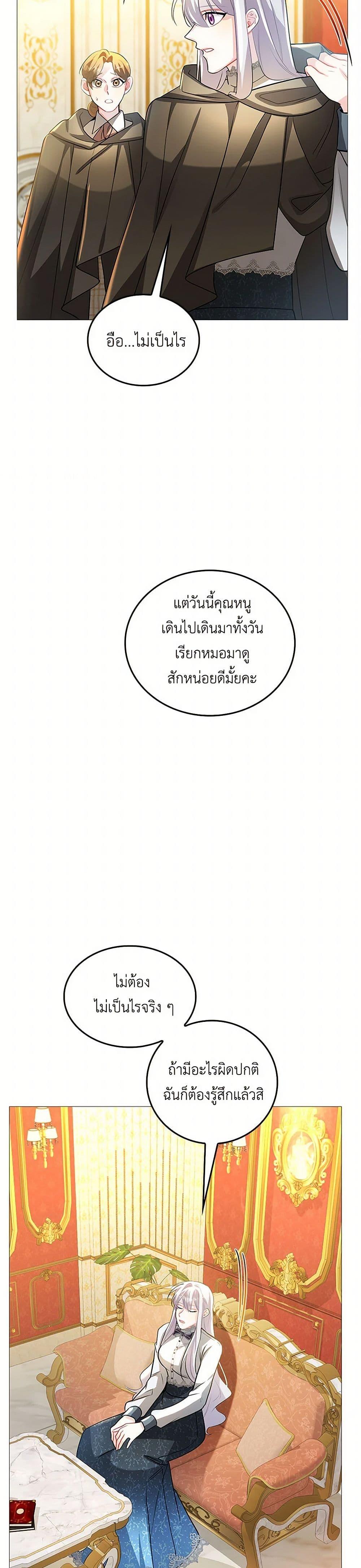 Your Regrets Mean Nothing to Me ตอนที่ 29 12