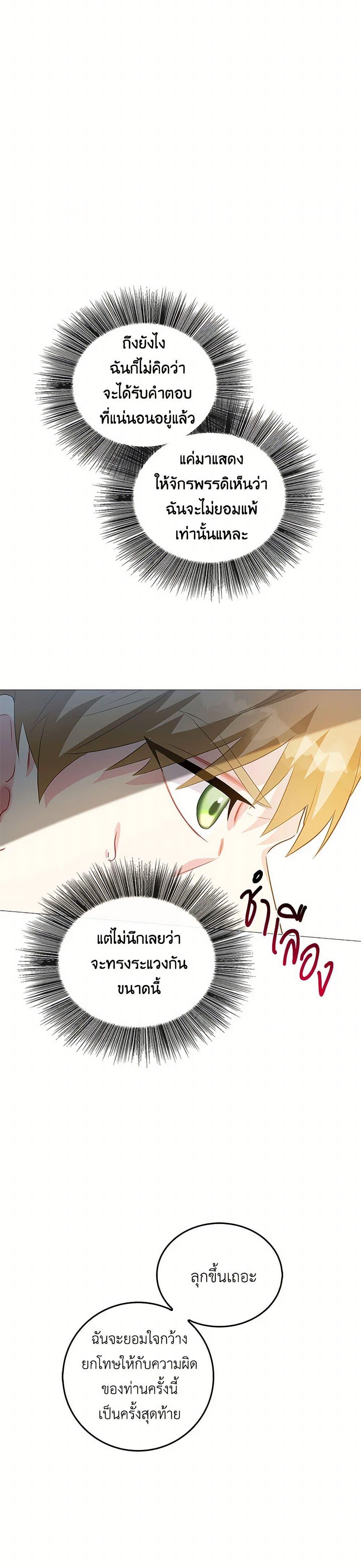 Your Regrets Mean Nothing to Me ตอนที่ 29 5