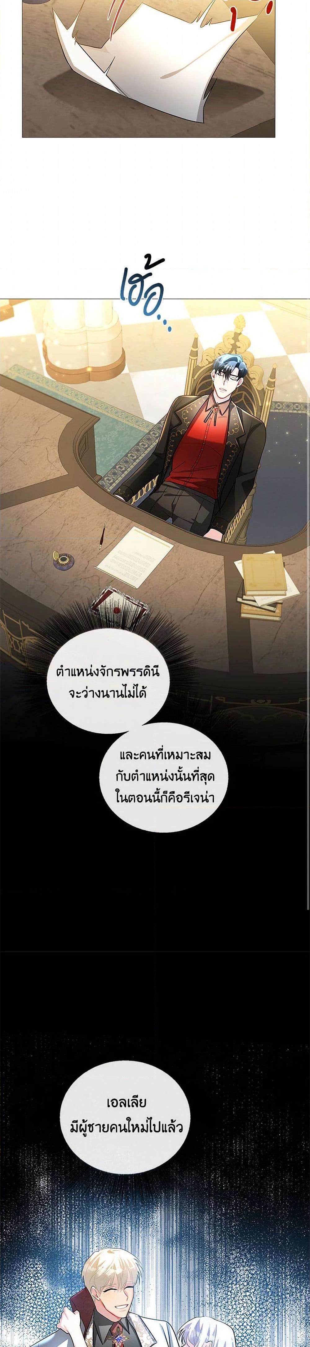 Your Regrets Mean Nothing to Me ตอนที่ 29 7