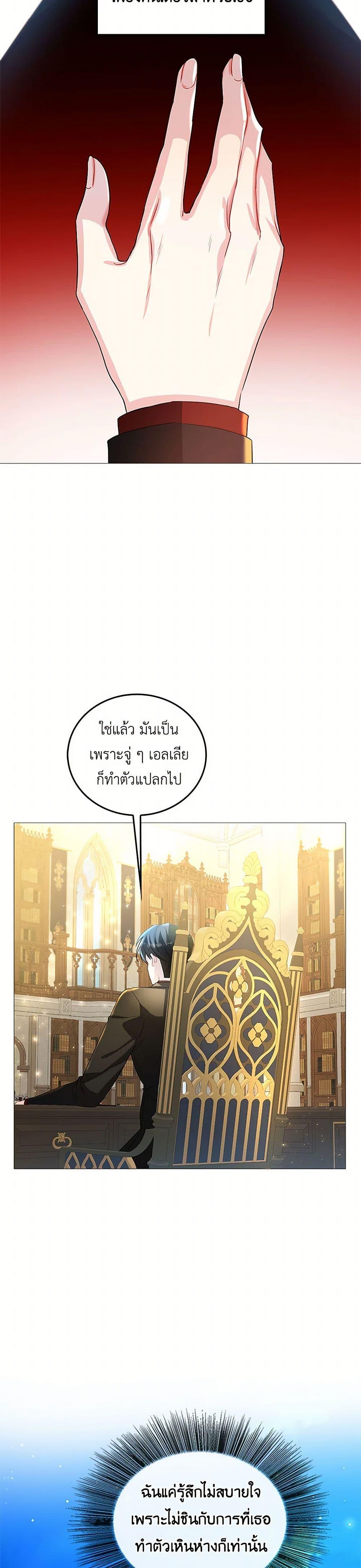 Your Regrets Mean Nothing to Me ตอนที่ 29 10