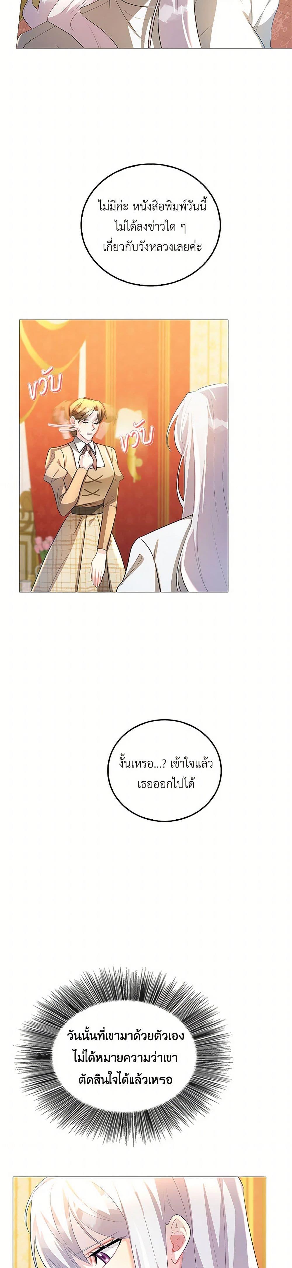 Your Regrets Mean Nothing to Me ตอนที่ 29 14
