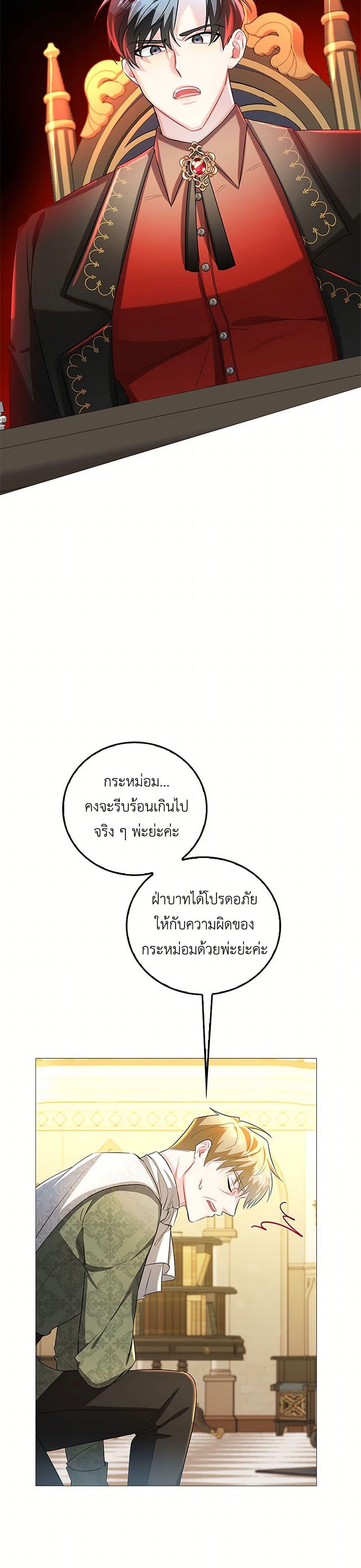 Your Regrets Mean Nothing to Me ตอนที่ 29 4