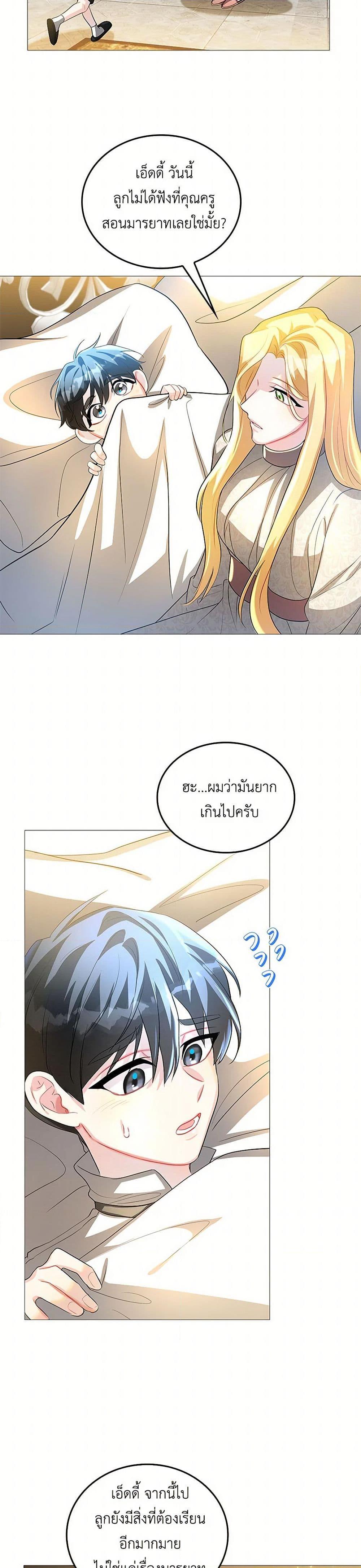 Your Regrets Mean Nothing to Me ตอนที่ 29 18