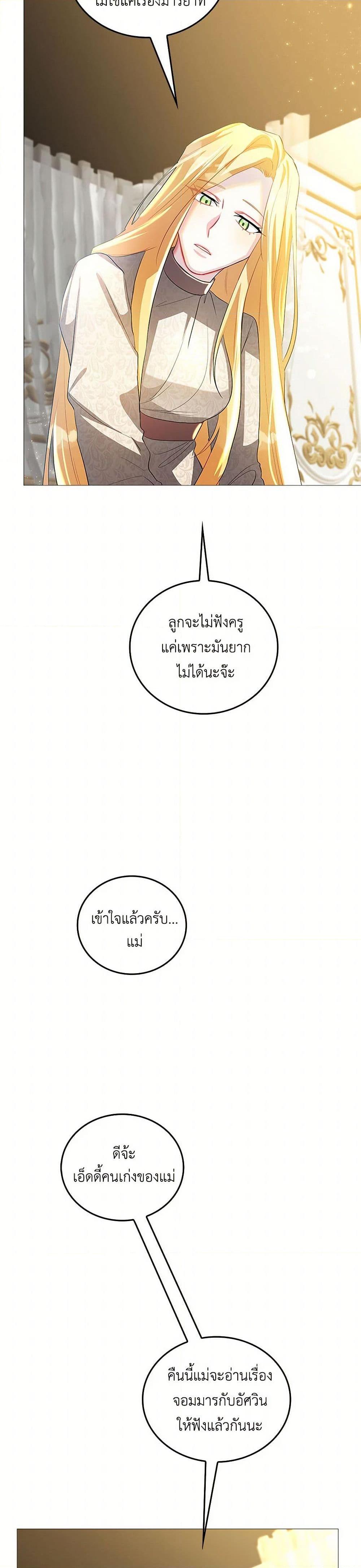 Your Regrets Mean Nothing to Me ตอนที่ 29 19