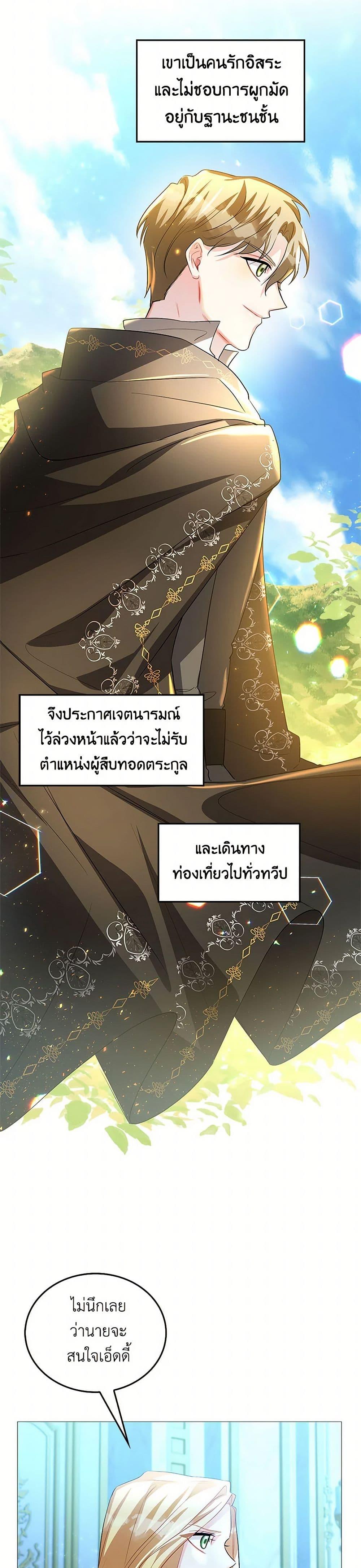 Your Regrets Mean Nothing to Me ตอนที่ 29 25