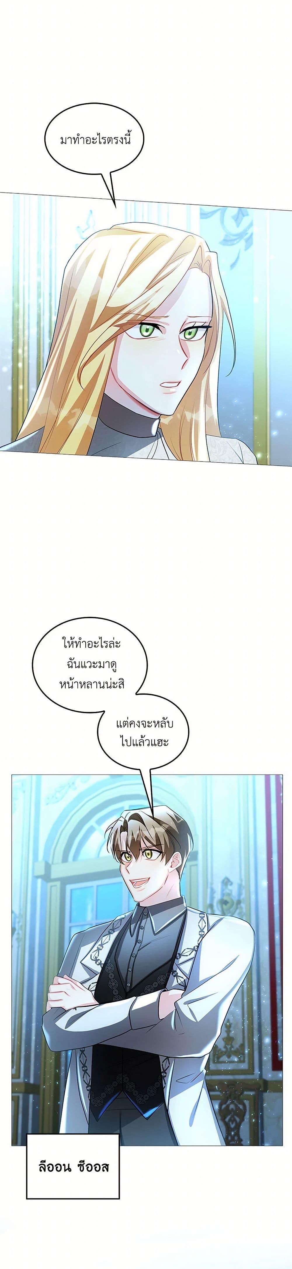 Your Regrets Mean Nothing to Me ตอนที่ 29 24