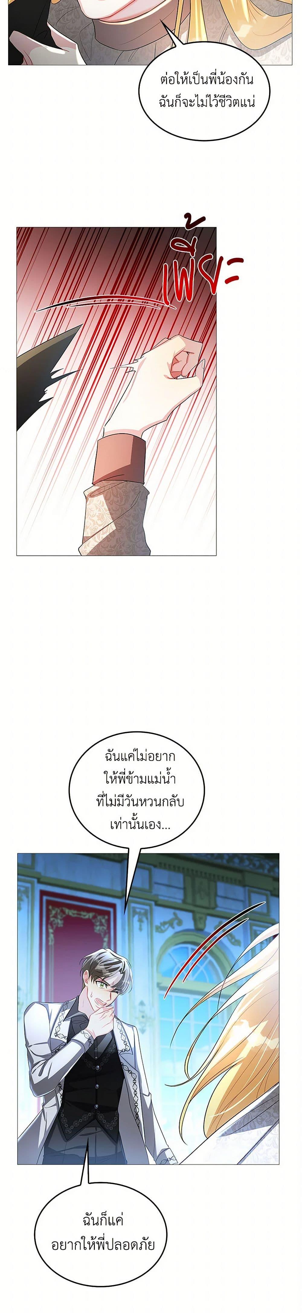 Your Regrets Mean Nothing to Me ตอนที่ 29 31