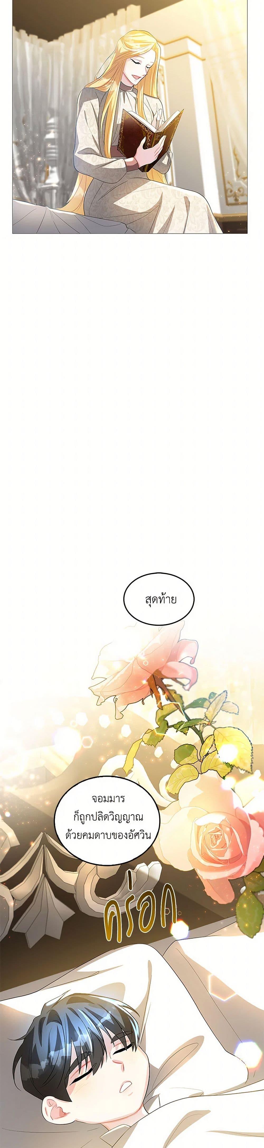 Your Regrets Mean Nothing to Me ตอนที่ 29 20