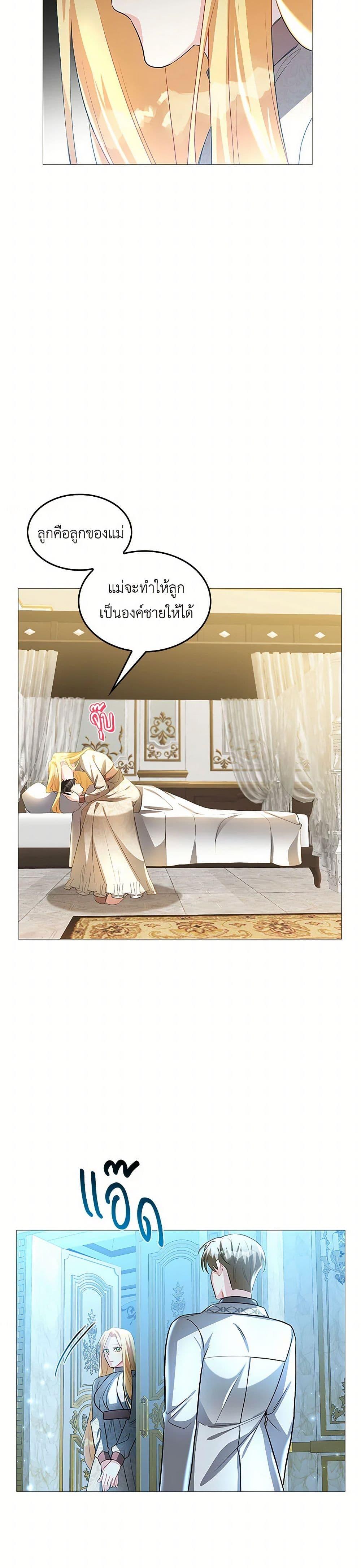 Your Regrets Mean Nothing to Me ตอนที่ 29 23
