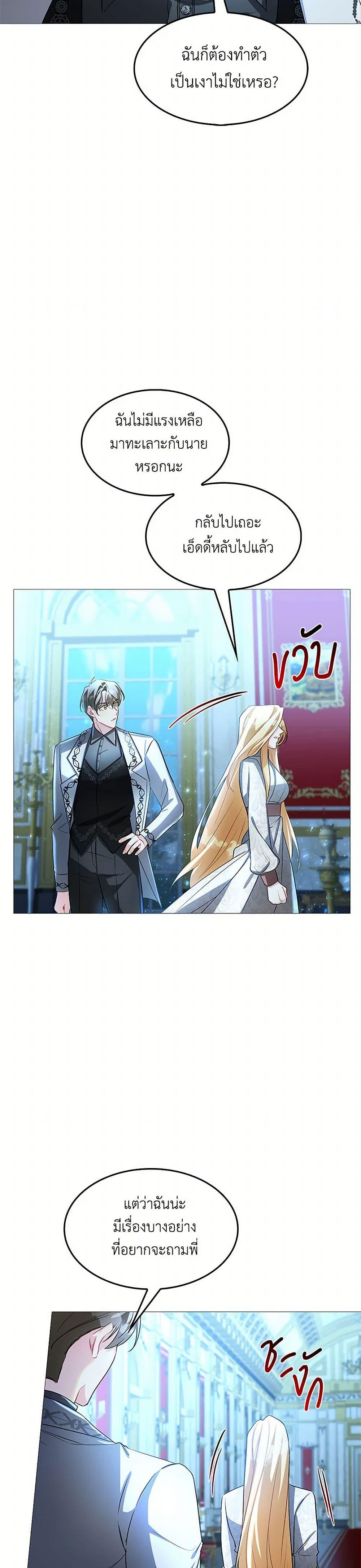 Your Regrets Mean Nothing to Me ตอนที่ 29 27