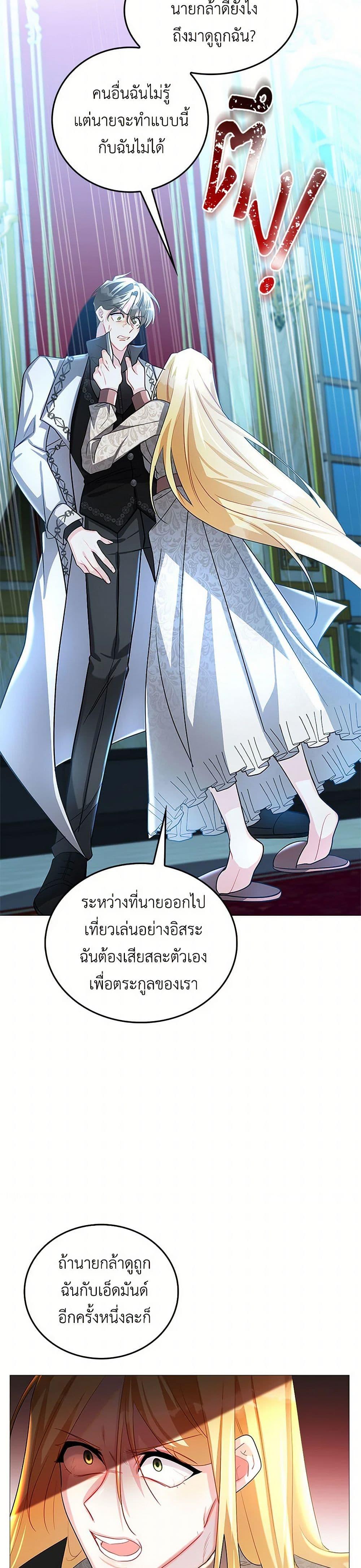 Your Regrets Mean Nothing to Me ตอนที่ 29 30