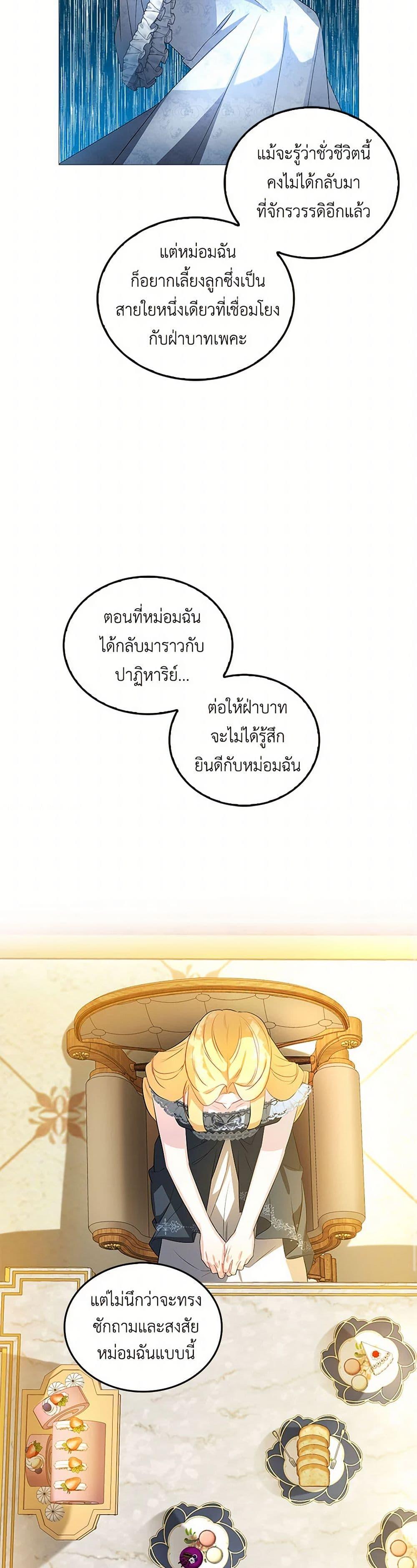 Your Regrets Mean Nothing to Me ตอนที่ 30 19