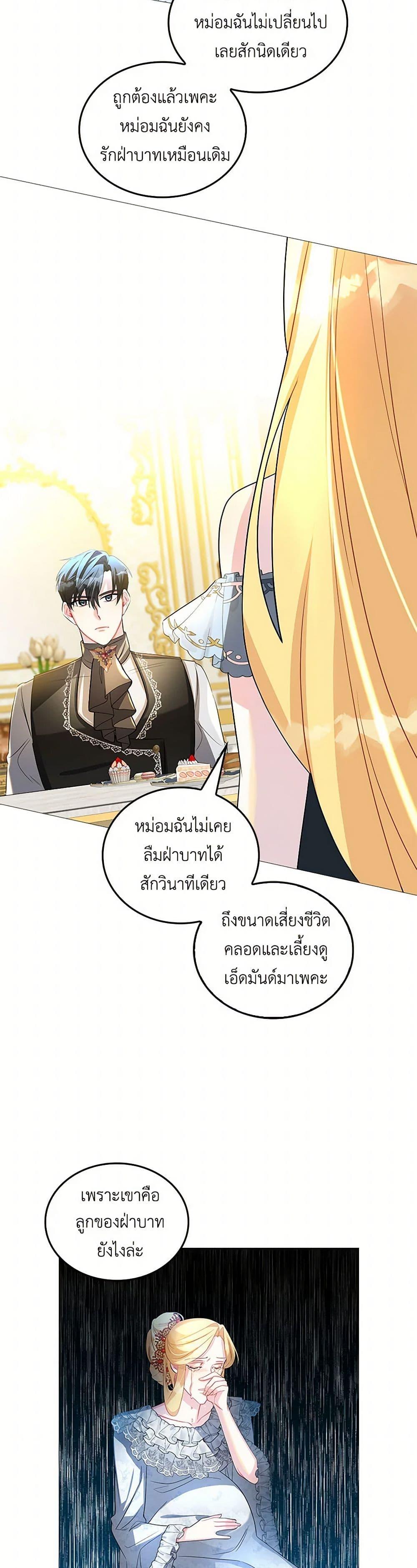Your Regrets Mean Nothing to Me ตอนที่ 30 18