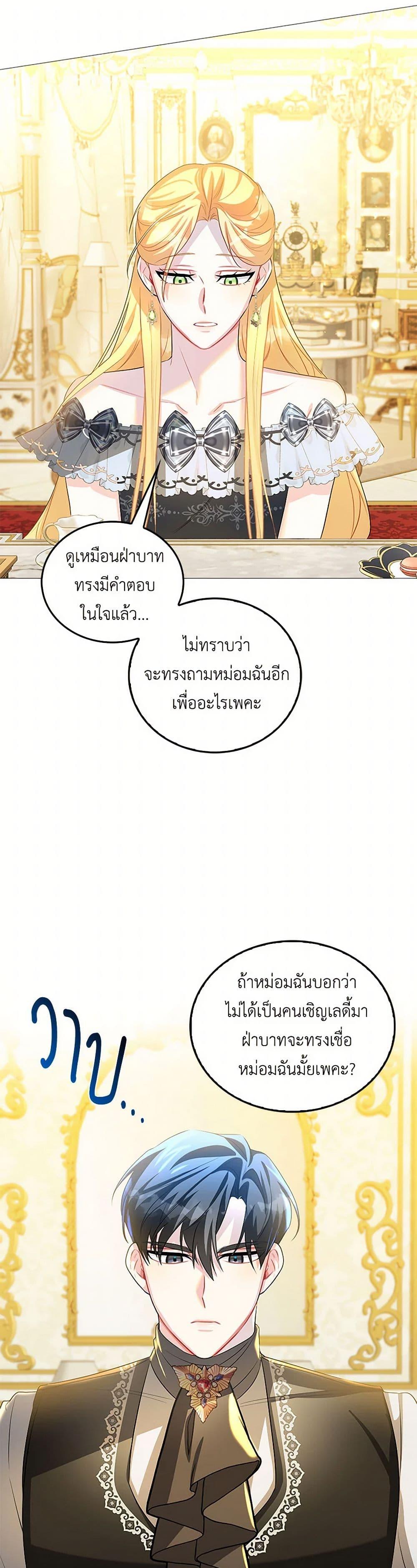 Your Regrets Mean Nothing to Me ตอนที่ 30 15