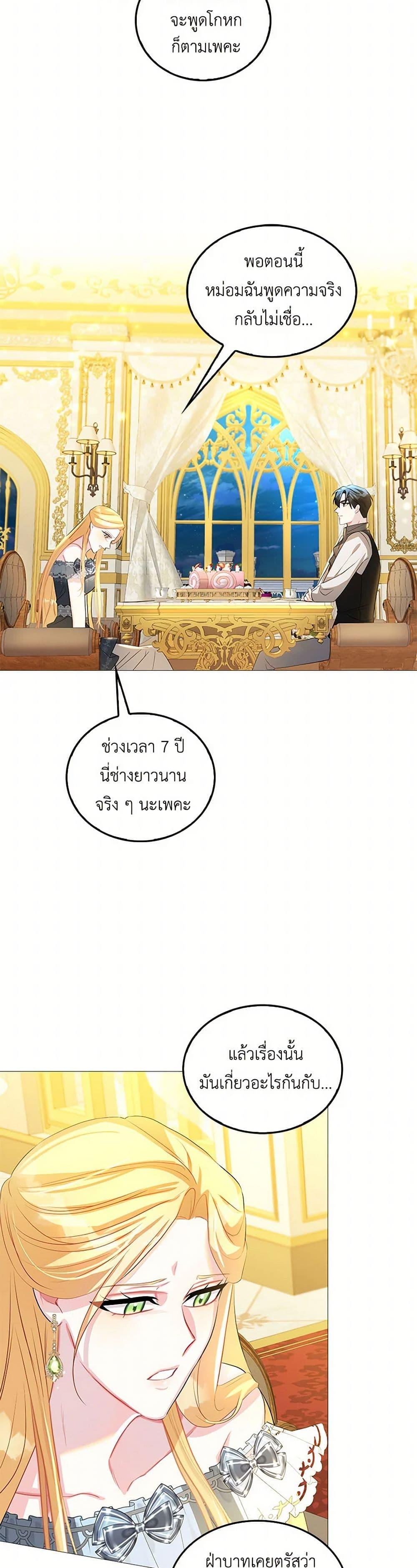 Your Regrets Mean Nothing to Me ตอนที่ 30 17