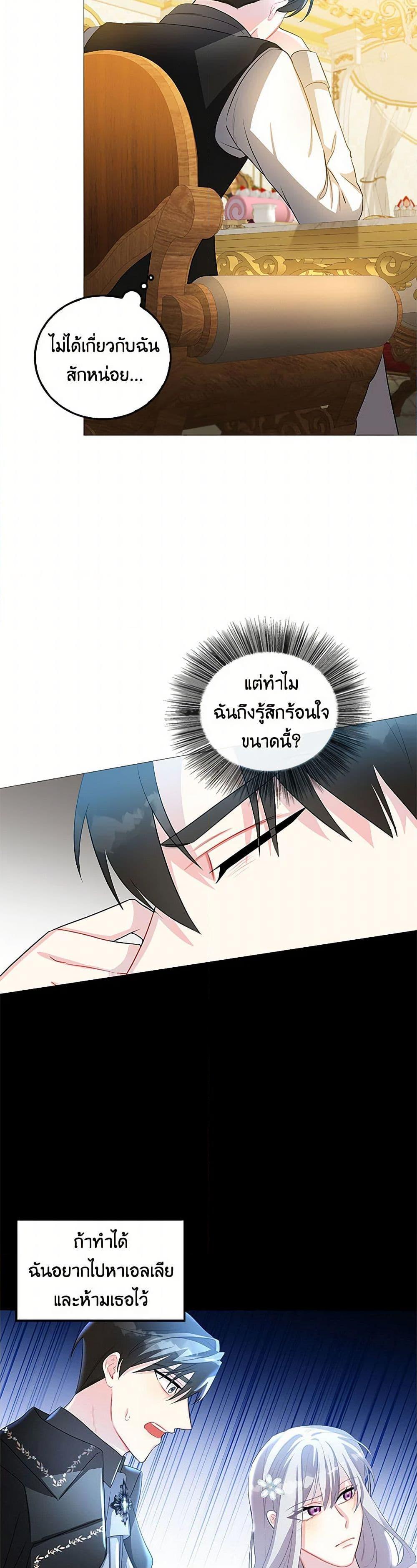 Your Regrets Mean Nothing to Me ตอนที่ 30 29