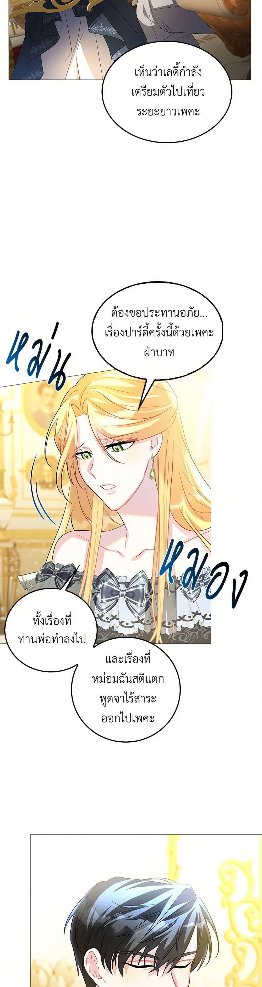 Your Regrets Mean Nothing to Me ตอนที่ 30 25