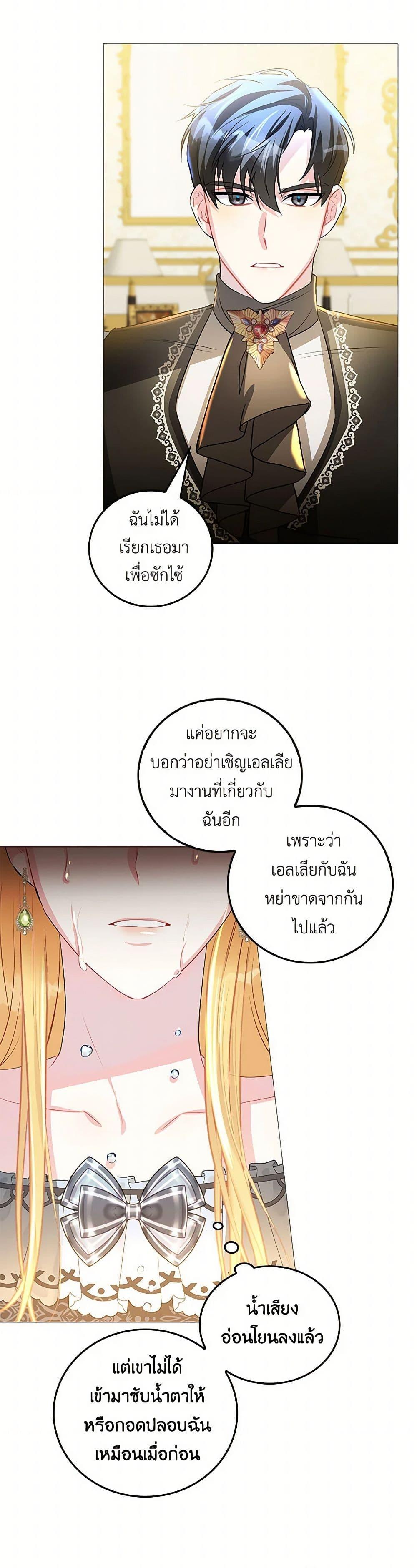 Your Regrets Mean Nothing to Me ตอนที่ 30 21