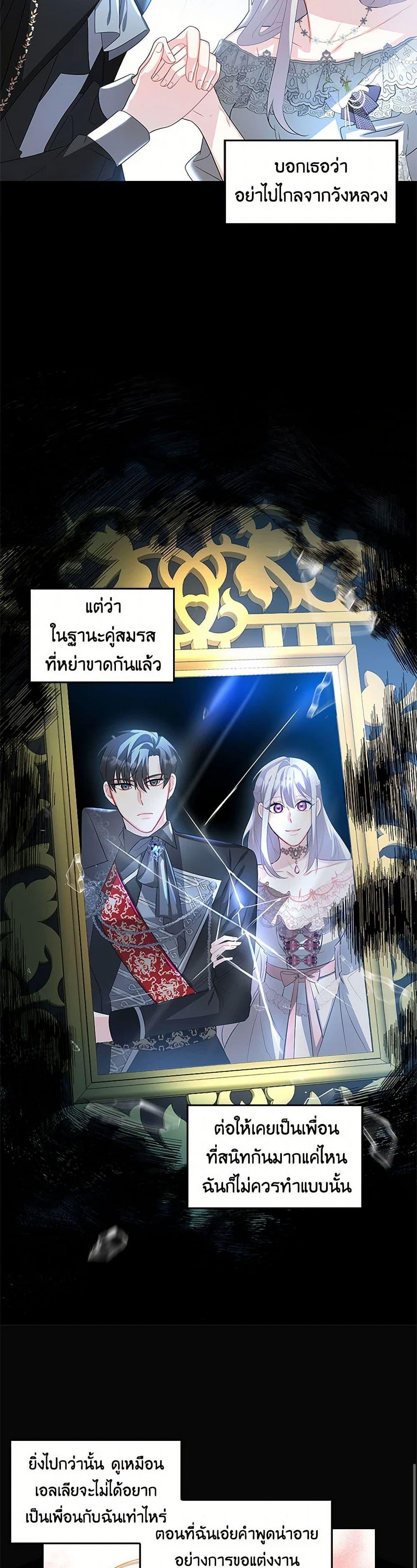 Your Regrets Mean Nothing to Me ตอนที่ 30 30