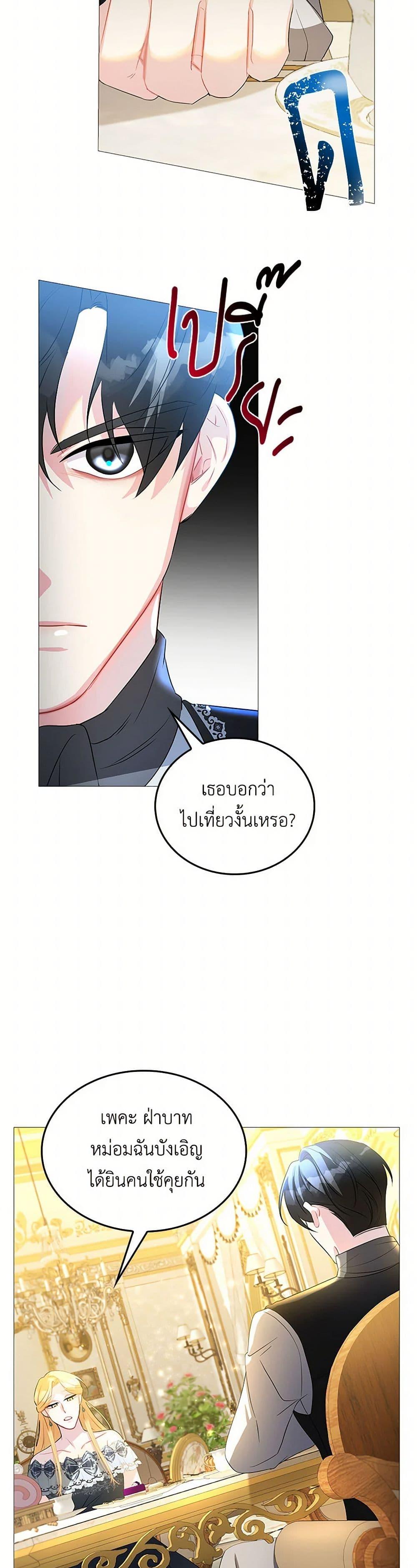 Your Regrets Mean Nothing to Me ตอนที่ 30 24