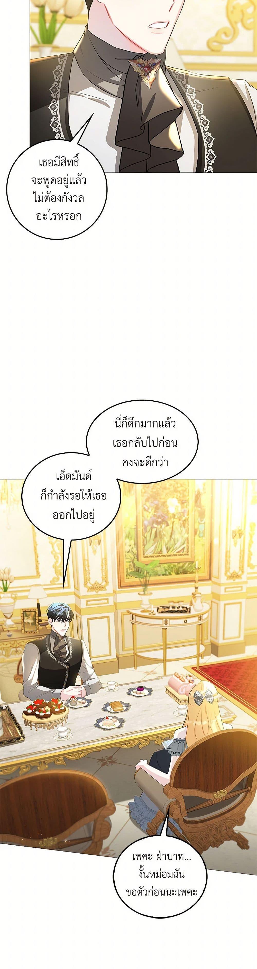 Your Regrets Mean Nothing to Me ตอนที่ 30 26
