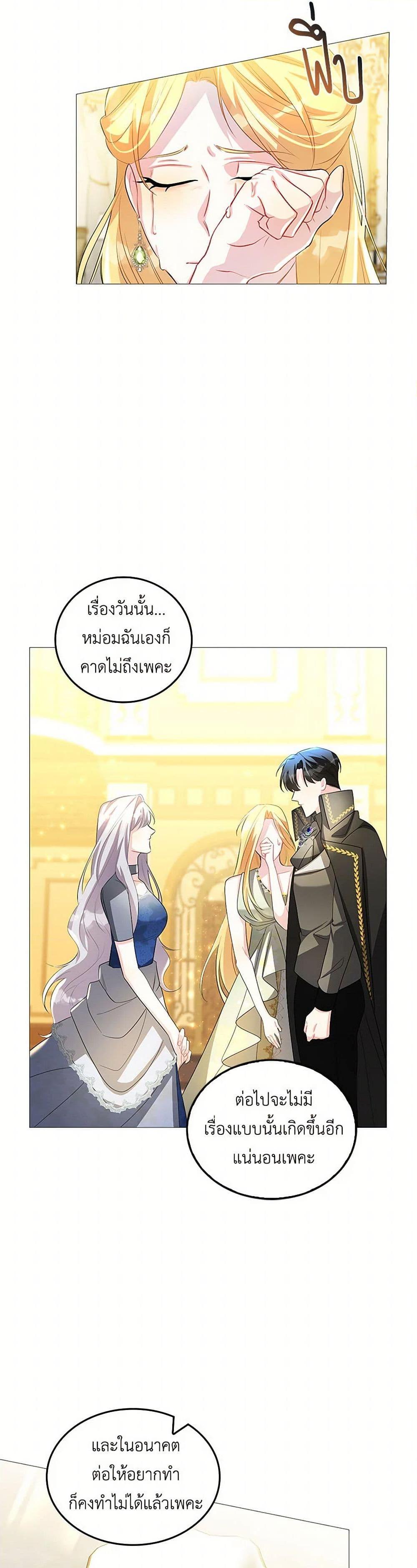 Your Regrets Mean Nothing to Me ตอนที่ 30 22