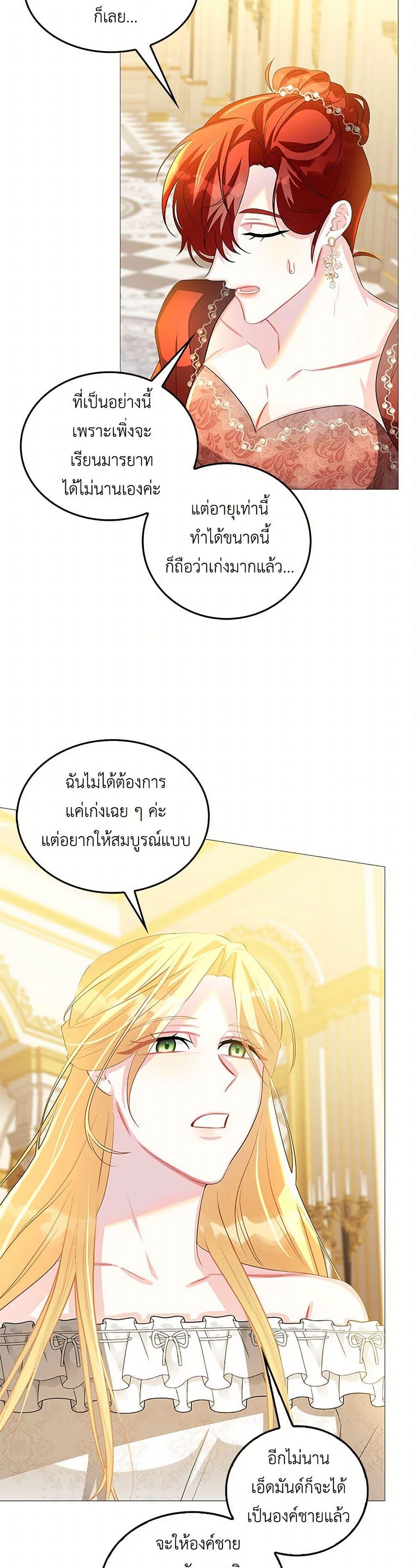 Your Regrets Mean Nothing to Me ตอนที่ 30 37