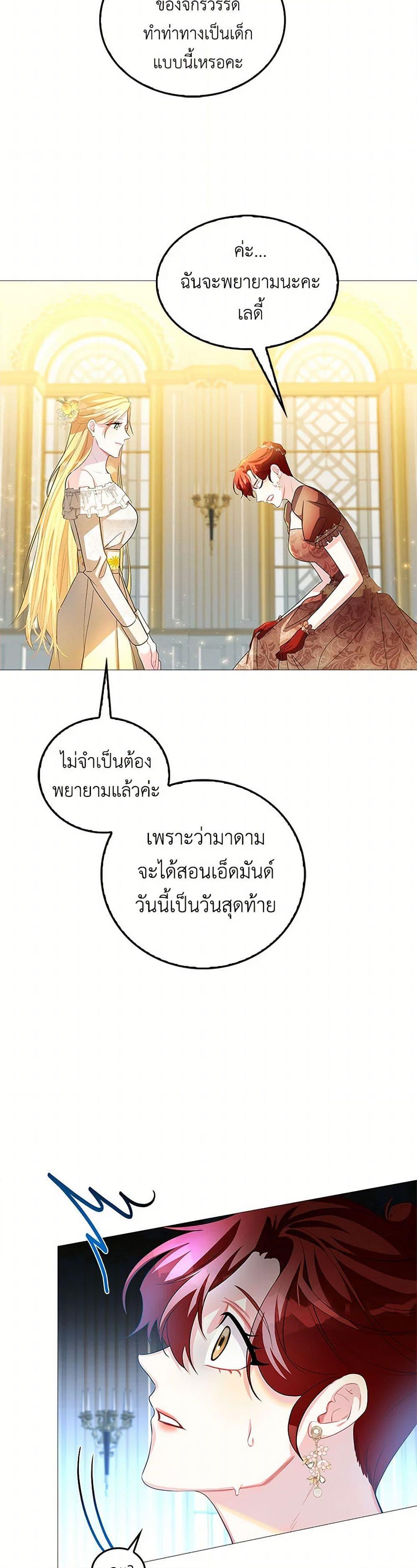 Your Regrets Mean Nothing to Me ตอนที่ 30 38