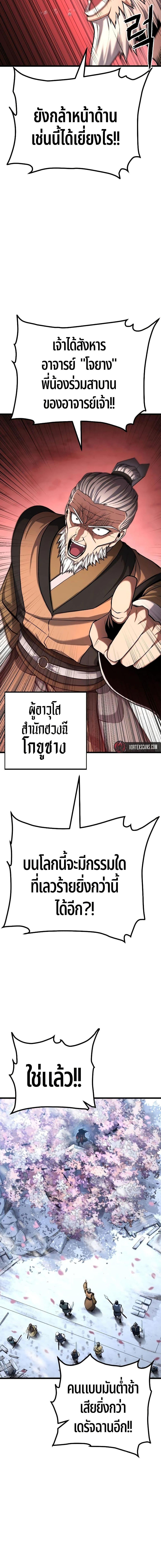 Revenge of the Bloom Flower ตอนที่ 1 4