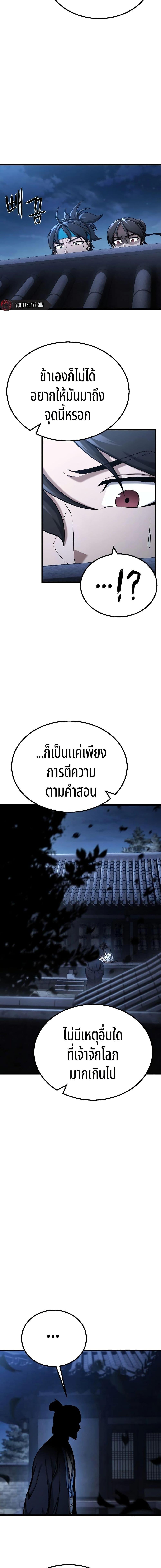 Revenge of the Bloom Flower ตอนที่ 1 27