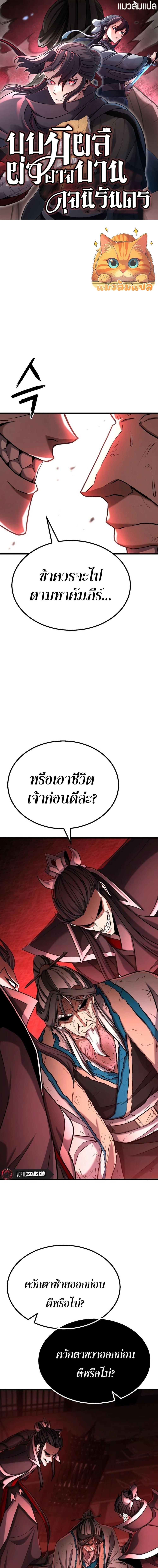 Revenge of the Bloom Flower ตอนที่ 2 1