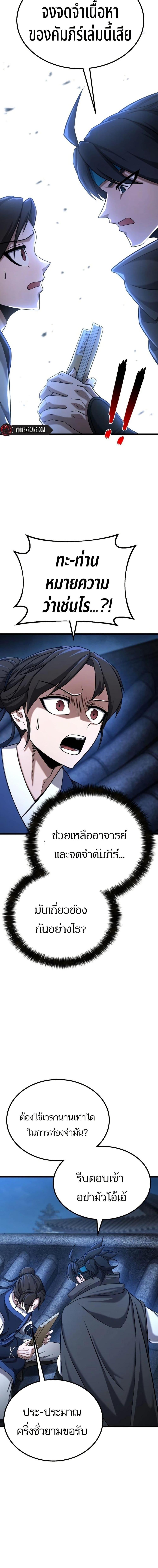 Revenge of the Bloom Flower ตอนที่ 2 6