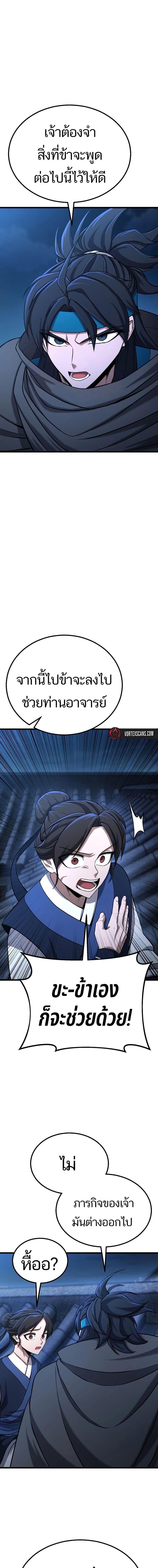 Revenge of the Bloom Flower ตอนที่ 2 5