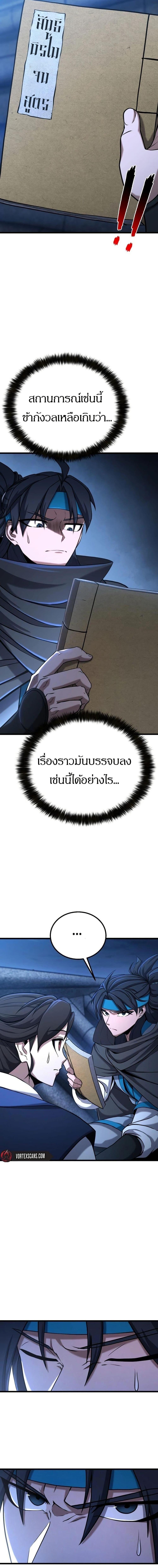 Revenge of the Bloom Flower ตอนที่ 2 4