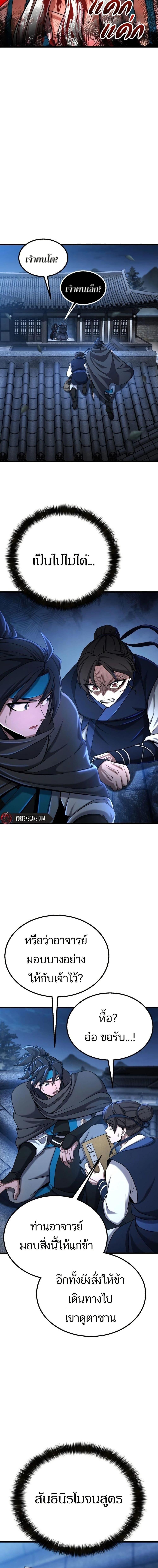 Revenge of the Bloom Flower ตอนที่ 2 3
