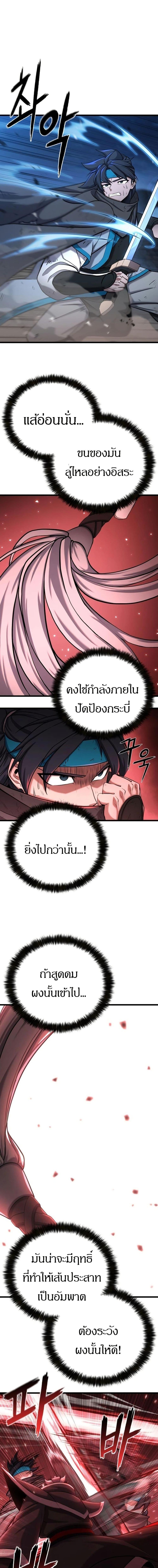 Revenge of the Bloom Flower ตอนที่ 2 20