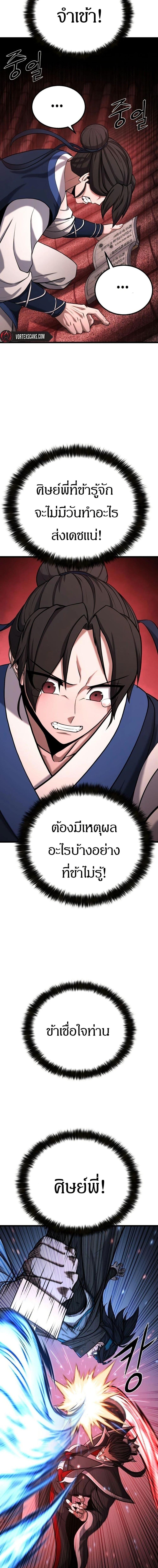 Revenge of the Bloom Flower ตอนที่ 2 18